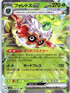 Forretress ex 005/071 Sv2d: Clay Burst Holo (Japanese) NM - Picture 1 of 2