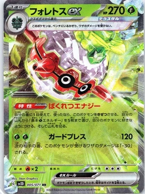 Forretress ex 005/071 Sv2d: Clay Burst Holo (Japanese) NM - Image 1 of 2
