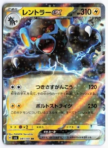Luxray ex Double Rare SV6: Transformation Mask 041/101 NM - Picture 1 of 2