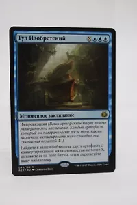 MTG Whir of Invention Aether Revolt Near Mint RUSSIAN - Picture 1 of 2