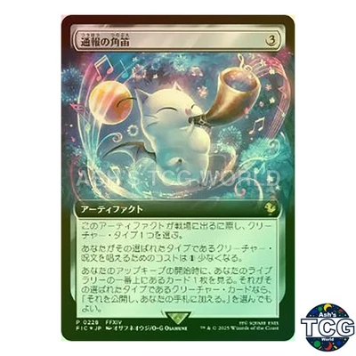 Heralds Horn R Foil Extended Art 228 FINAL FANTASY MTG Japanese - Image 1 of 4
