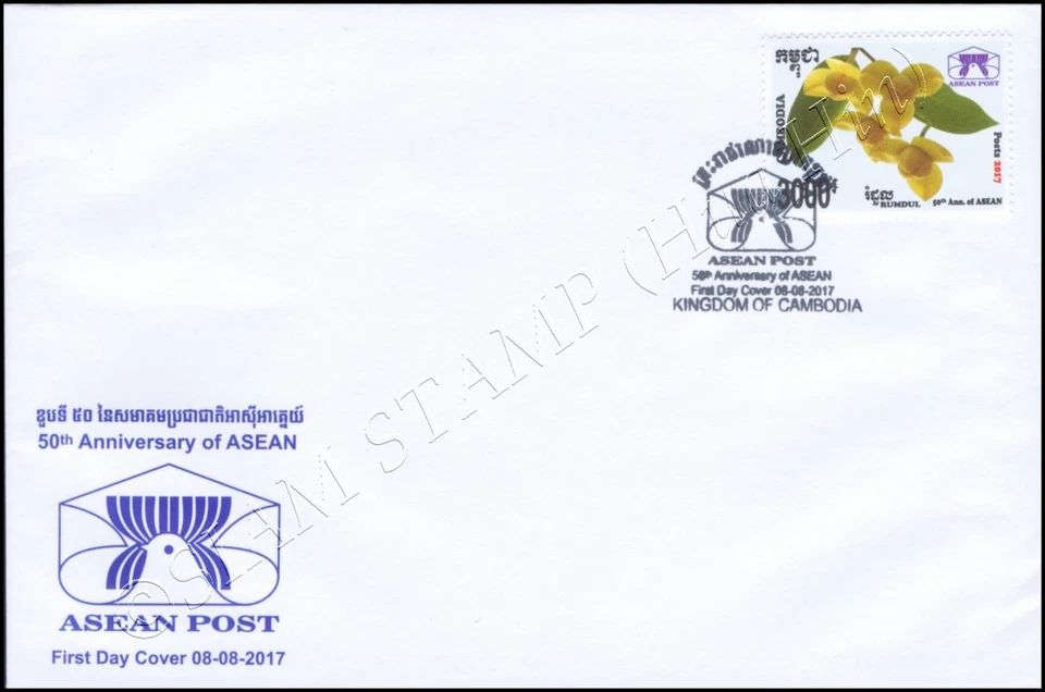 50th Anniversary of ASEAN: CAMBODIA - "Rumdul" -FDC(I)-I- - Image 1 of 1
