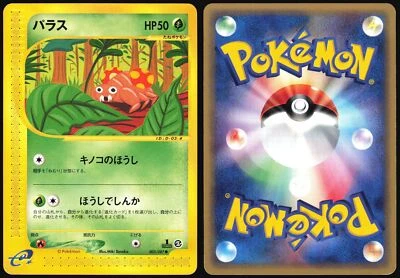 PARAS 005/087 E SERIES E3 WIND FROM THE SEA POKEMON JAPANESE COMMON 2002 - Image 1 of 4