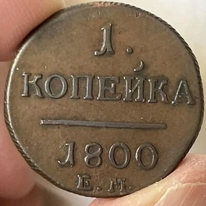 RUSSLAND 2 Kopecks Kopeken 1800 Paul I Russia Ekaterinburg - Picture 1 of 4