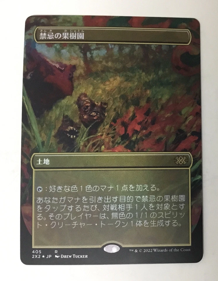 Forbidden Orchard (Borderless) Double Masters 2022 Foil Japanese - Image 1 of 1
