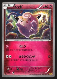 Clefairy 061/080 Japanese Rage of the Broken Heavens XY9 1st Ed Pokemon Card LP - Picture 1 of 2