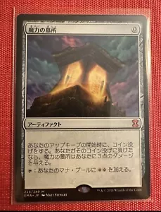 MTG Mana Crypt Eternal Masters 225/249 Regular Mythic - Japanese - Picture 1 of 2