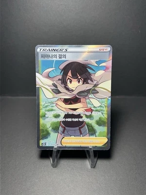 Zinnia's Resolve Full Art 079/067 SR s7R Blue Sky Stream Korean Pokemon TCG NM - Image 1 of 2