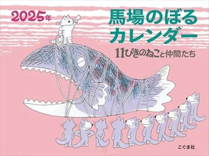 Calendario de pared Noboru Baba 2025 once gatos y amigos hambrientos Japón con seguimiento - Imagen 1 de 1