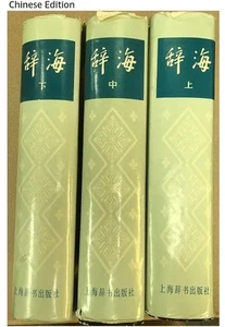 Cihau Chinese Books Encyclopedia Reference Volume 1,2,3 HBWJ 1979 - Picture 1 of 7