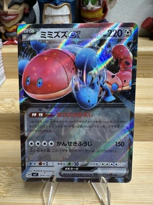 Orthworm ex 074/102 Sv7: Stellar Miracle Holo (Japanese) - Image 1 of 2