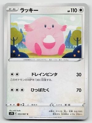 Chansey 053/067 Blue Sky Stream Common 2021 Regular Japanese - Image 1 of 2