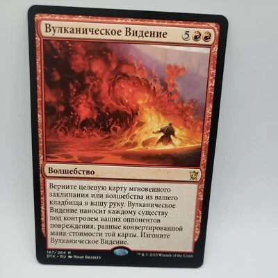 Volcanic Vision Russian x1 - Dragons of Tarkir - MTG - Near Mint - Image 1 of 3