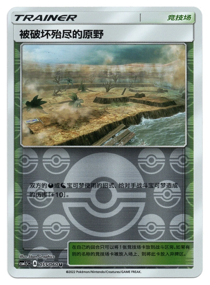Pokemon TCG Devoured Field | #055/060 CSM1.5C: Battle Elite | Chinese - Image 1 of 2