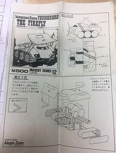 ALEPH ZERO MASCOT 12 THUNDERBIRDS FIREFLY MINI KIT leaflet only GERRY ANDERSON - Picture 1 of 1