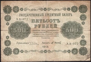 500 Rubel 1918 - Serie: AA-082 Pjatakow / Osipow - Russland - Pick: 94 - "-G" - #E1 - Bild 1 von 4