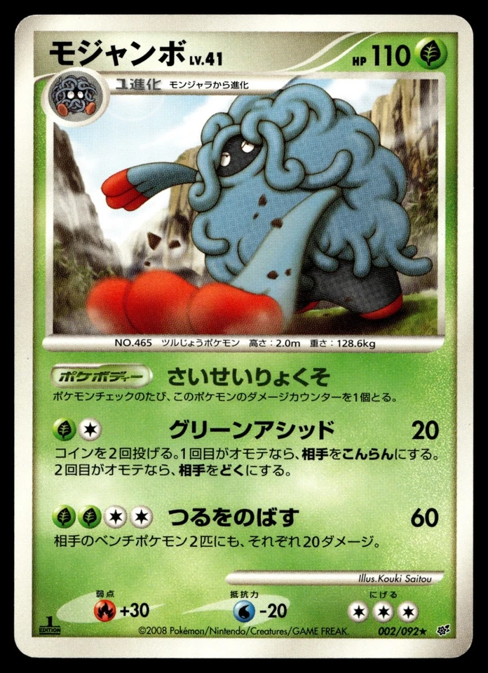 Tangrowth 002/092 Intense Fight in the Destroyed Sky - Image 1 of 2