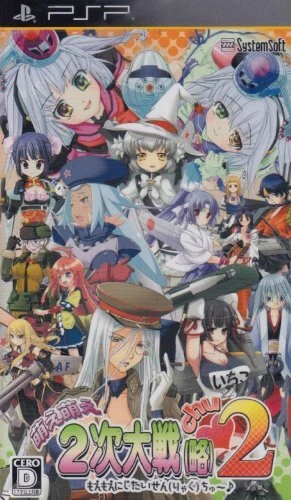 Moe Moe 2-ji Taisen (Ryaku) 2 [chu] [JAPAN IMPORT US SELLER] - Image 1 of 1
