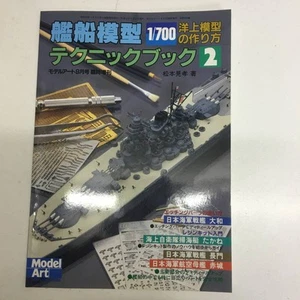 Model Art Ship 1/700 How To Make An Offshore Technique Book 2 September ZA - Picture 1 of 7