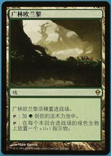 Oran-Rief, the Vastwood Zendikar (CHINESE SIMPLIFIED) NM CARD (181202) ABUGames