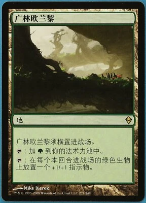 Oran-Rief, the Vastwood Zendikar (CHINESE SIMPLIFIED) NM CARD (181202) ABUGames - Image 1 of 2