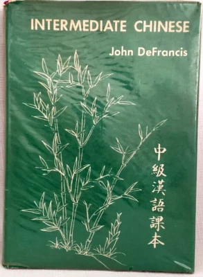 John DeFrancis INTERMEDIATE CHINESE Language Study, Yale Univ Linguistics, HB/DJ - Image 1 of 4