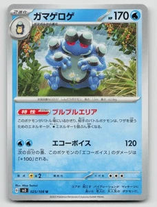 Seismitoad 025/108 SV3: Ruler of the Black Flame Normal Japanese - Picture 1 of 2