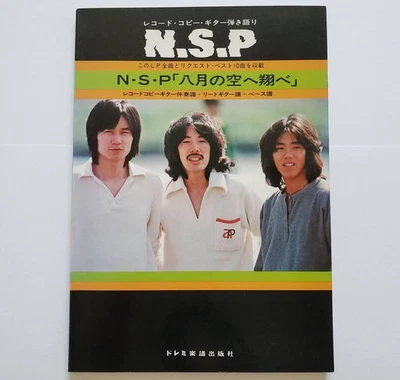 N.S.P Fly to the August Sky Record Guitar Singing New Sadistic Pink NSP Sheet - Image 1 of 4