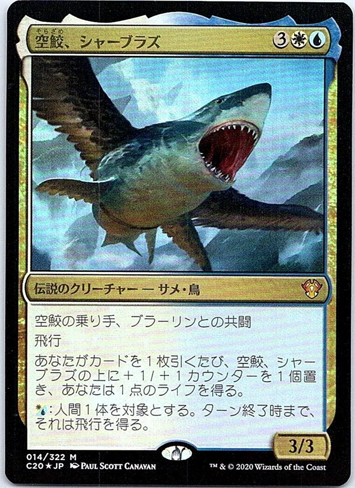 Shabraz, the Skyshark FOIL Japanese x1 Commander 2020 mtg SP - Image 1 of 1