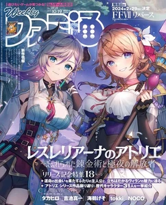 Livre japonais hebdomadaire Famitsu 19 octobre 2023 numéro n°1818 Atelier Wrestleriana - Photo 1/1