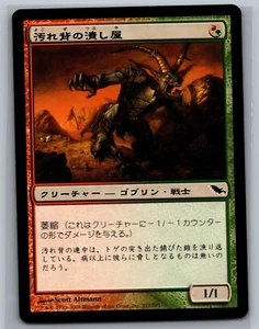 Magic The Gathering JAPANESE Shadowmoor Scuzzback Scrapper #217/301 MTG TCG CCG - Picture 1 of 2