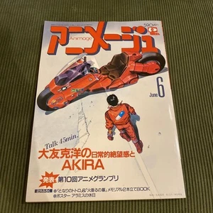 Animage With Posters June 1988 Issue Akira Otomo Katsuhiro Tokuma Shoten - Picture 1 of 11