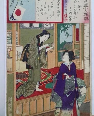 Japanese Ukiyoe浮世絵《潤色三十六花撰》 豐原國周 1881 - Bild 1 von 4