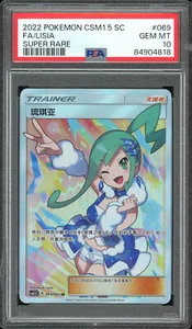 LISIA 069/060 PSA 10 CSM1.5C SR FULL ART CELESTIAL STORM POKEMON S-CHINESE - Picture 1 of 2