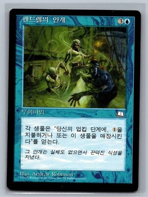 Magic The Gathering KOREAN Weatherlight Pendrell Mists MTG TCG CCG - Image 1 of 2