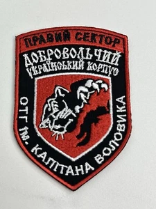 Embroidered Ukrainian Chevron Patch - Picture 1 of 5