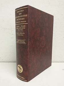 Kenkyusha's New Edition Japanese English Dictionary Hardcover 1960 - Picture 1 of 6