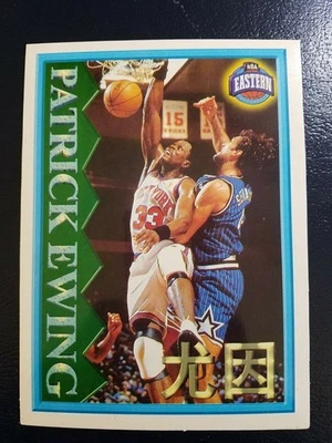 Patrick Ewing vs Rony Seikaly Knicks 1998 All Stars Chinese RARE ODDBALL - Image 1 of 2