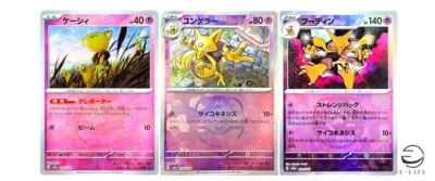 Abra 057/187 Kadabra 058/187 Alakazam 059/187 Master Ball Terastal Festival ex - Image 1 of 3