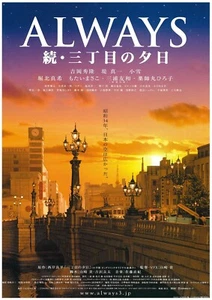 Always: Sunset on Third Street 2 Japanese Movie Flyer Chirashi Mini poster - Picture 1 of 2
