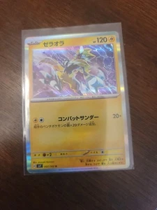 Zeraora 037/102 Sv7: Stellar Miracle Holo (Japanese) Rare - Picture 1 of 2