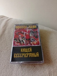 SEKTOR GAZA "Кащей Бессмертный" cassette tape сектор газа юрий хой - Picture 1 of 3