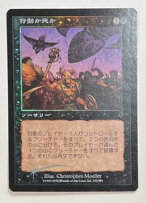 MTG DO OR DIE (FOIL) Invasion (Japanese) (OldManMTG 003-610) - Image 1 of 2