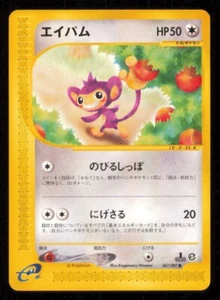 AIPOM 067/087 POKEMON CARD JAPANESE E SERIES 3 WIND FROM THE SEA COMMON NM - Picture 1 of 2