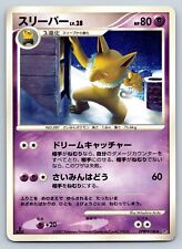 Hypno - DP4 Moonlit Pursuit 1st Edition Japanese Pokemon Card B0424 MP