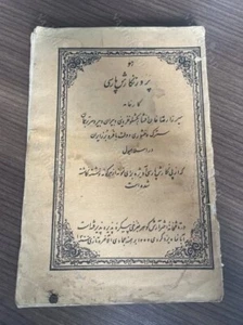 VINTAGE OLD IRAN BOOK RARE MIDDLE EAST PERSIAN VHTF - Picture 1 of 1
