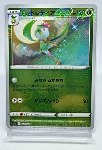 Hisuian Lilligant (Mirror Holofoil) 008/068 S11a: Incandescent Arcana Holo... - Imagen 1 de 2
