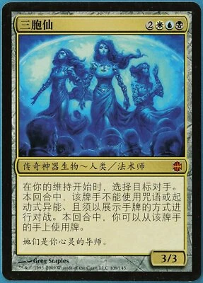 Sen Triplets Alara Reborn (CHINESE SIMPLIFIED) NM CARD (175263) ABUGames - Image 1 of 2
