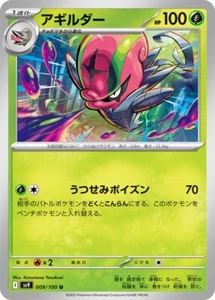 Accelgor / アギルダー 009/100 U SV9 Battle Partners Pokemon JP - Picture 1 of 1