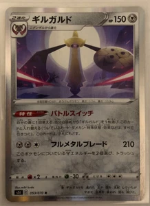 Pokemon Single Strike Master Aegislash 53/70 NM/M Japanese - Picture 1 of 1